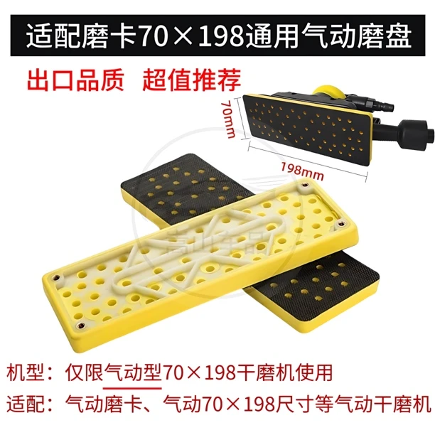 长方形芬兰摩卡机干磨机托盘70*198砂纸盘自粘底盘气动打磨盘腻子