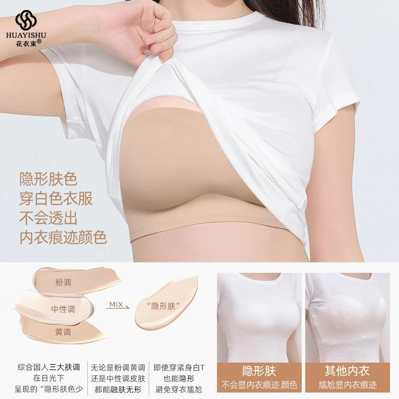 花衣束粉底液隐形肤无肩带女内衣白T不透零敏防滑胶内搭美背抹胸