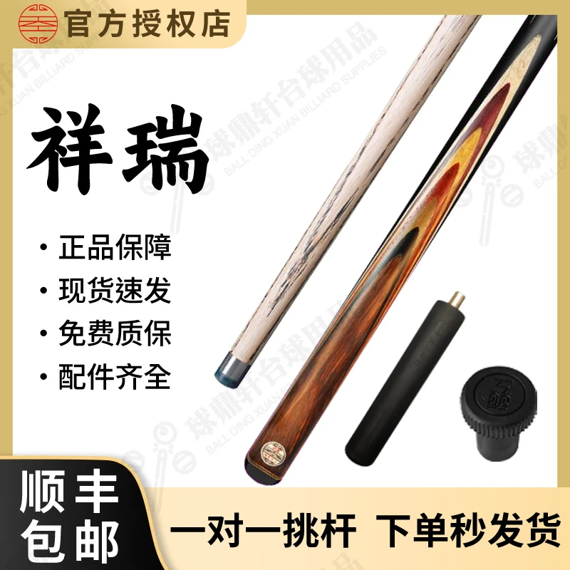 恒艺天工天工球杆-天工祥瑞台球杆小头杆波茨杆中式白蜡木传统vs