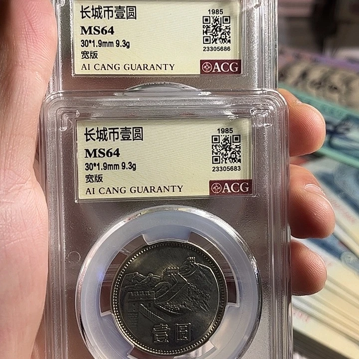 1985年长城币00000000000