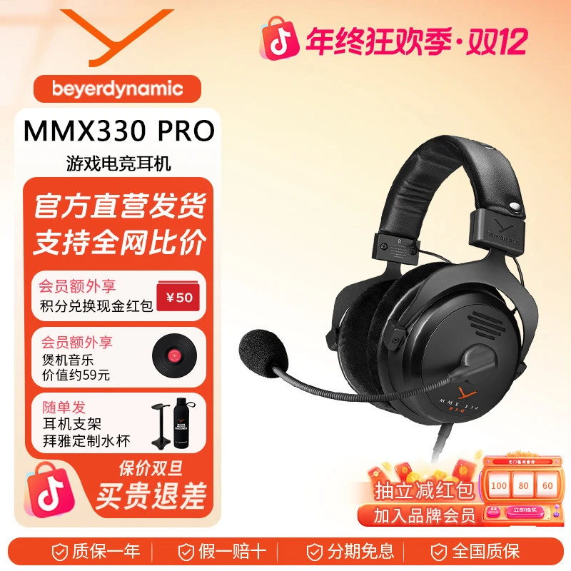 【双12】拜雅MMX200/300/330有线头戴式线控电容麦克风游戏耳机
