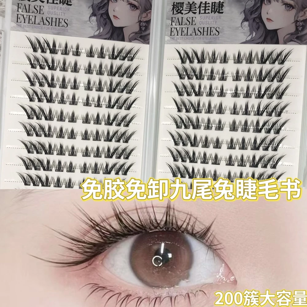 免胶合集睫毛书浓密九尾兔免胶合集假睫毛九尾兔女团妈生太阳花