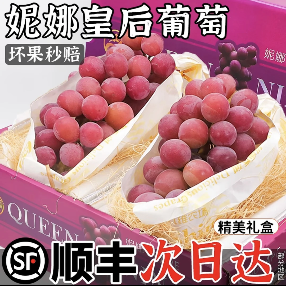 顺丰空运包邮云南宾川高山高海拔正宗妮娜皇后葡萄当季新鲜无籽