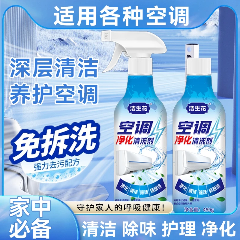【到手2瓶】空调净化清洗剂除臭去污养护过滤网通用净化清新免拆款