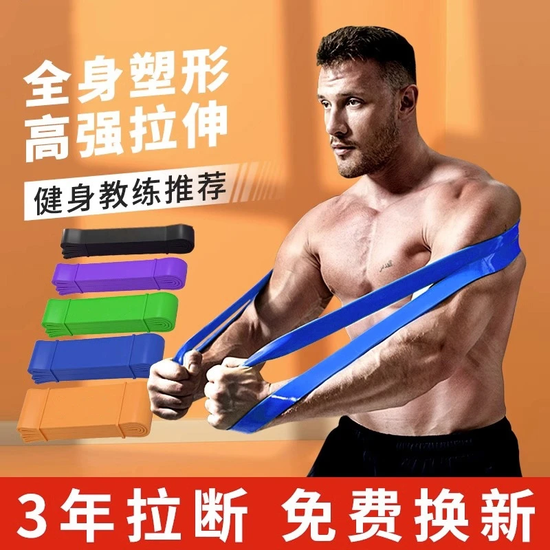 健身弹力带男士阻力带力量训练瑜伽练背拉伸拉力绳引体向上助力带