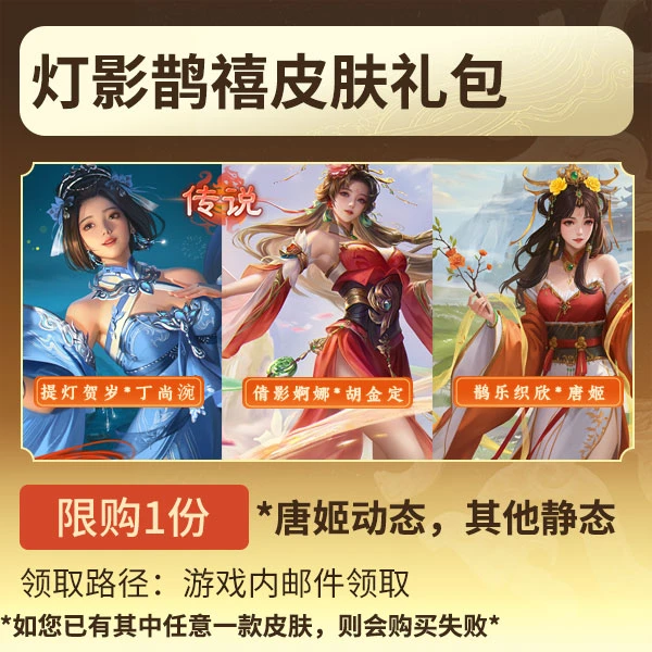 三国杀【官方正版】秒到账三国杀OL灯影鹊禧三人皮肤礼包