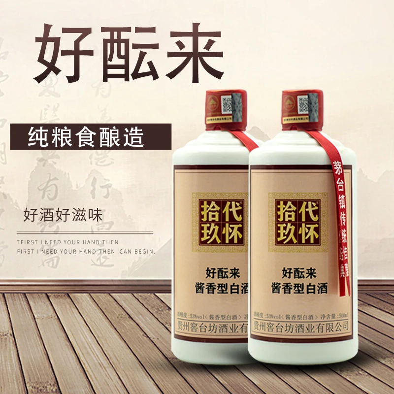 拾玖代怀拾玖代怀好酝来酱香53度酱香型白酒53%Vol50051-60度500