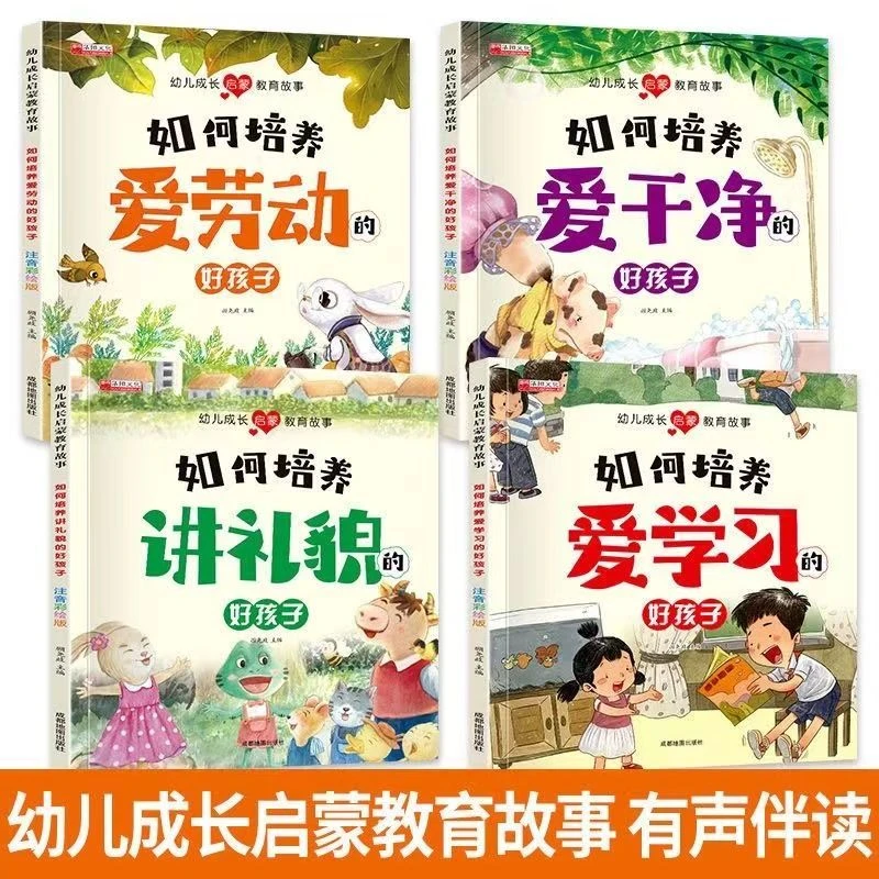儿童成长教育故事绘本幼儿园故事书讲礼貌爱干净爱劳动启蒙教育书