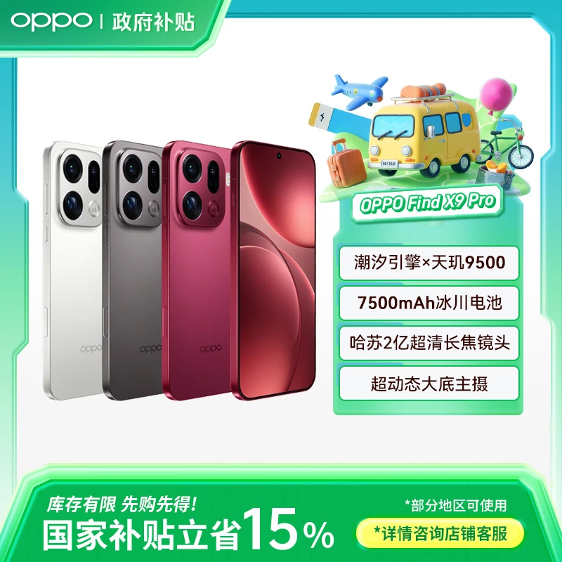 【政府消费券】OPPO Find X9 新品旗舰手机 4K 超清实况照片