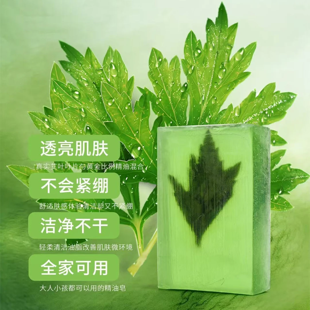 艾草精油草本手工皂植物提艾草香皂取温和肌肤一皂多用100g*3块