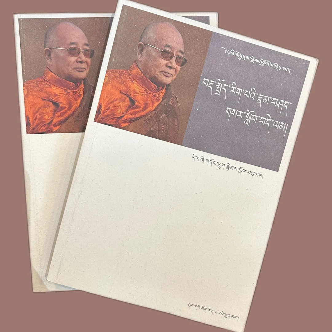 多识文丛.语法卷:藏文