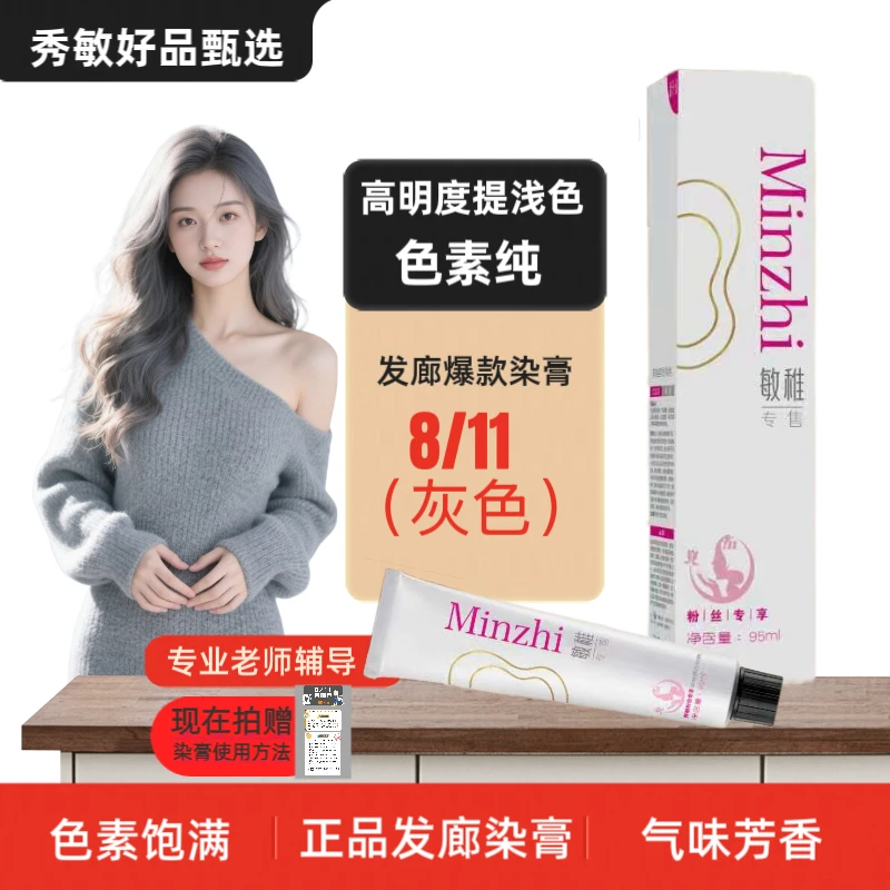 秀敏粉丝专享/发廊染膏8/11高端系列美发染膏持久留香雾感染发膏