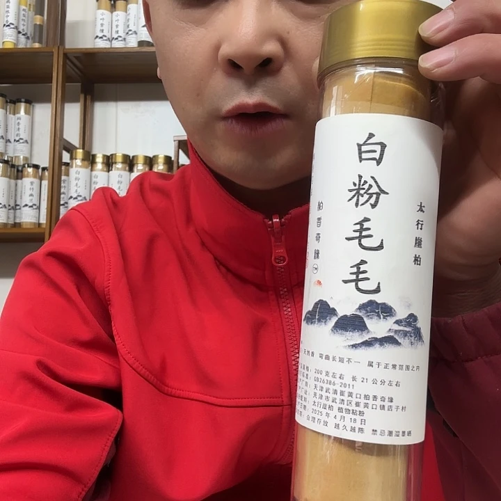 太行崖柏白粉毛毛200克