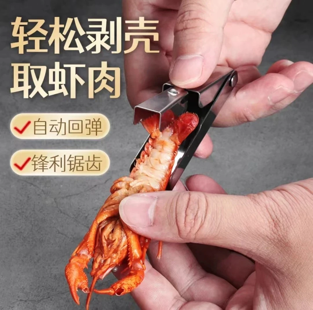 不锈钢龙虾开壳器剥虾开虾器小龙虾专用剥壳工具厨房工具