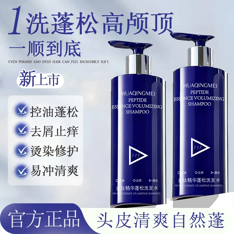 【双11狂欢】多肽洗发水控油去屑蓬松高级柔顺油头细软塌男女