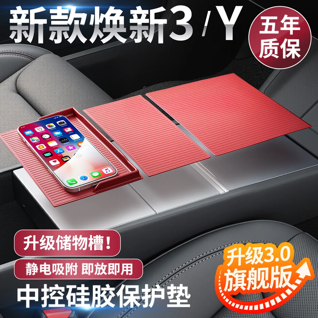 适用特斯拉焕新版Model3/Y静电中控贴膜保护膜硅胶垫内饰改装配件