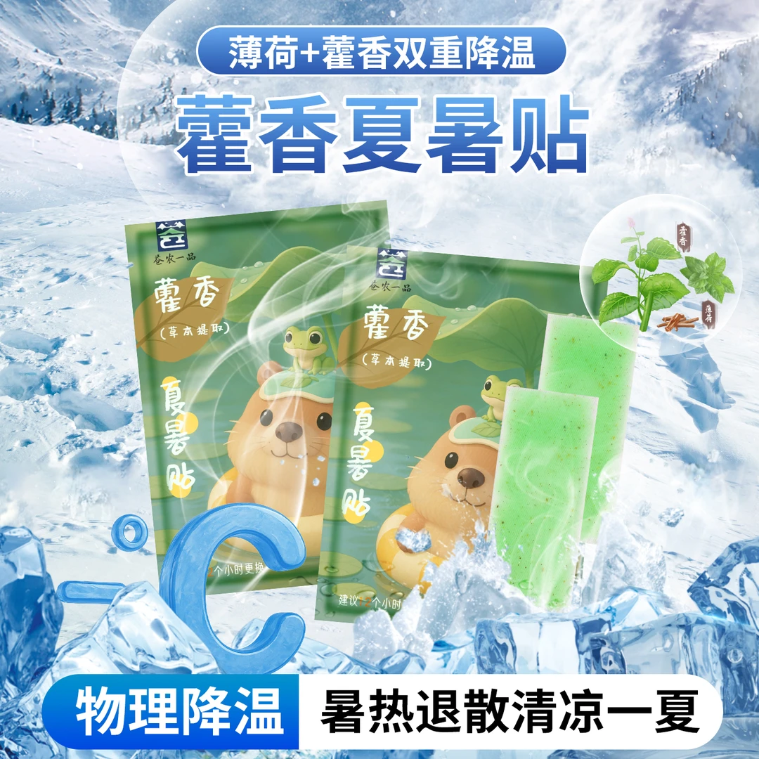 夏季冰凉贴降温冰敷解暑神器退热手机散热贴学生军训藿香清凉冰贴
