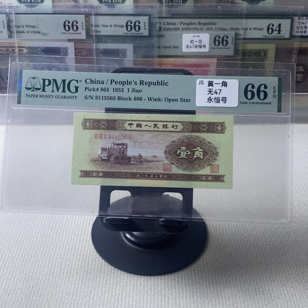 黄一角二版币8115503