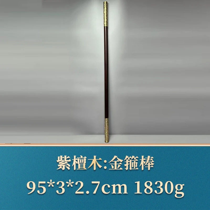 49313 金箍棒 紫檀木