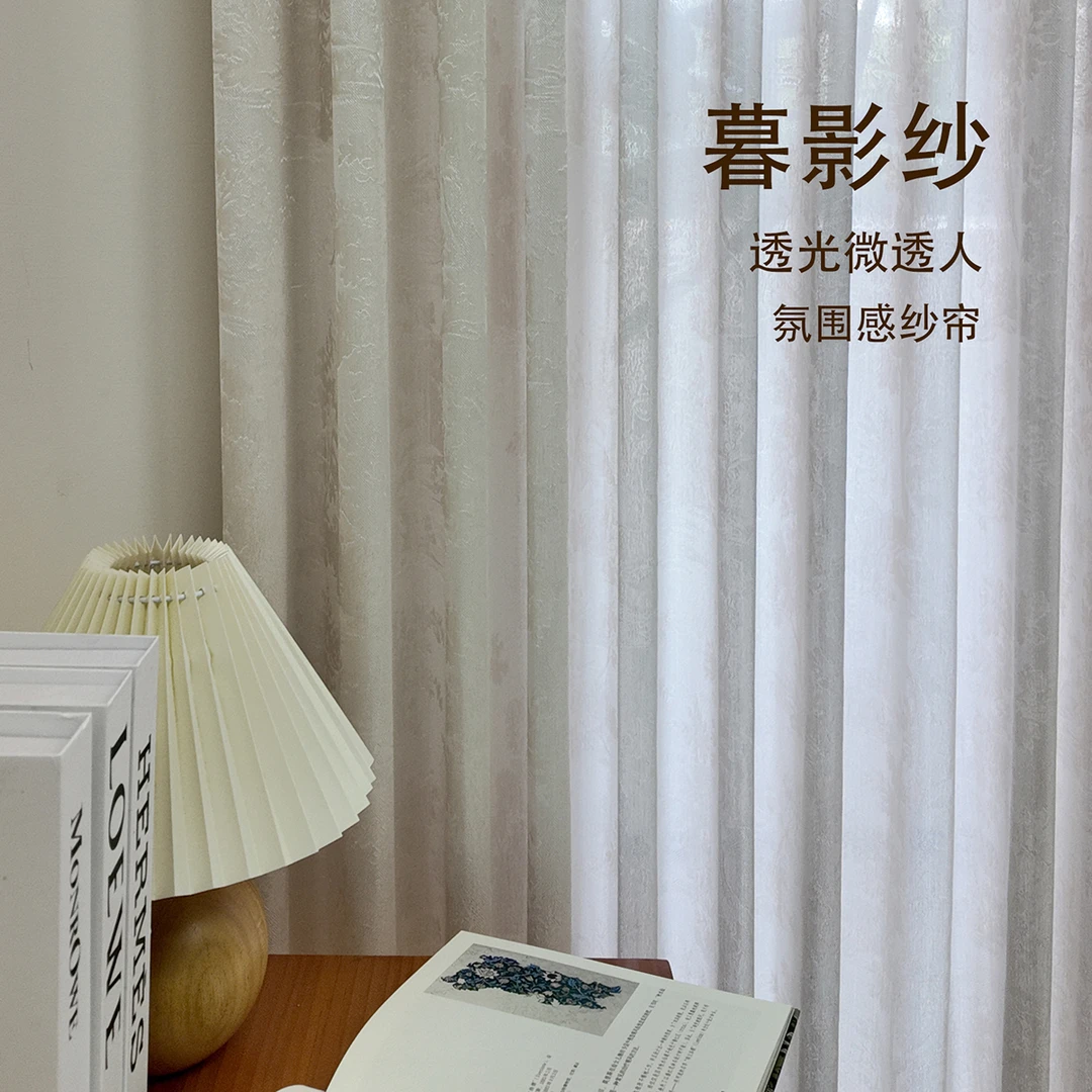 花间云里 暮影纱 奶油法式风 透光微透人 高门幅氛围感纱帘