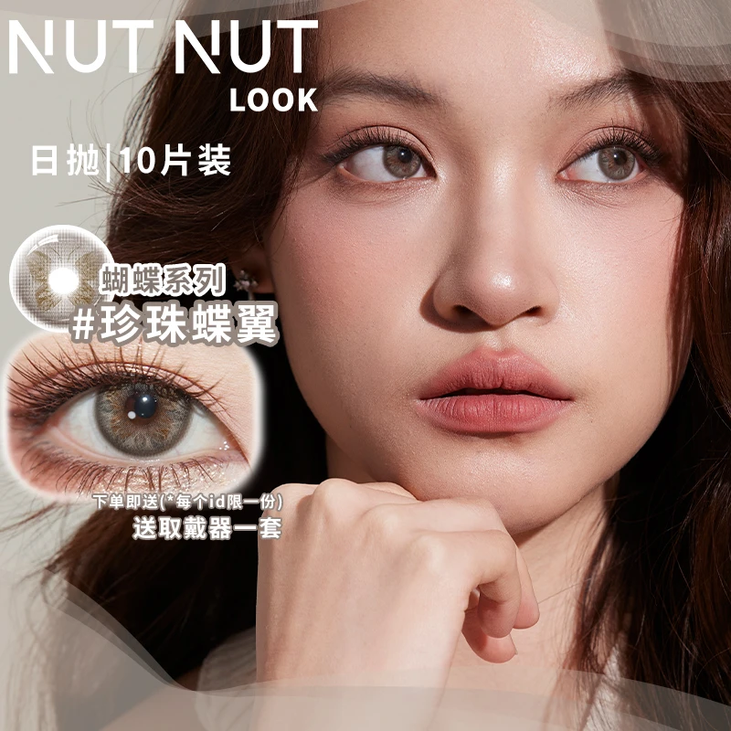 【主推花色】坚果力美瞳日抛10片原创设计薄透NUTNUTLOOK