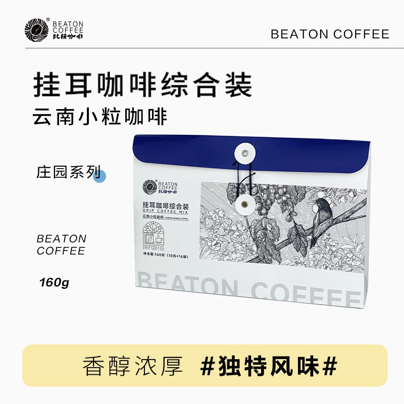 【BEATON比顿】精品挂耳多口味混合装新鲜烘焙黑咖啡粉16袋160g