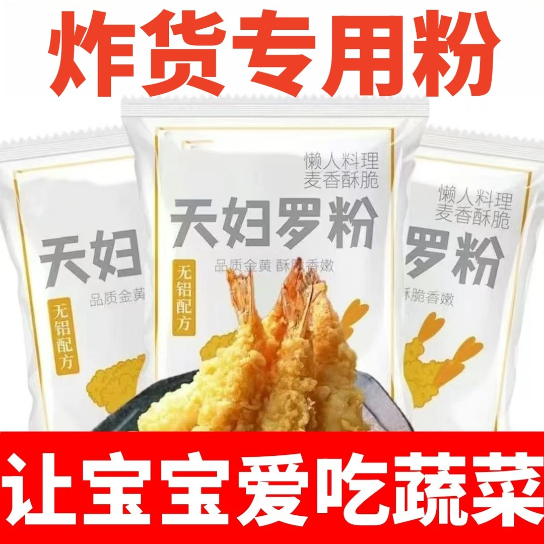 年货聚餐炸货专用各种蔬菜虾鱼丸子鸡柳排骨超酥脆加水就炸无加铝