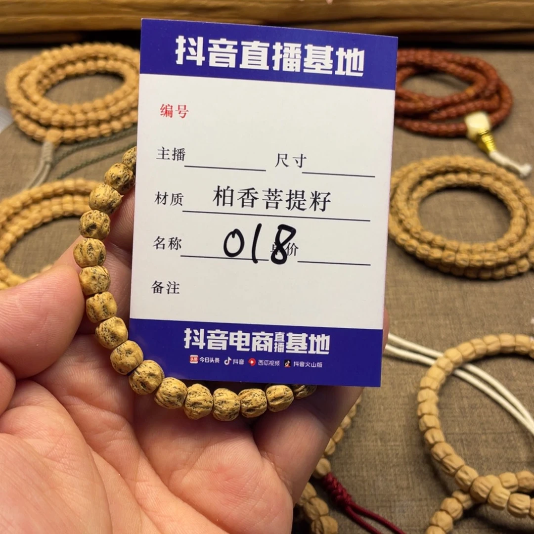 二***万手串柏香籽/百香籽乾坤圈单圈018