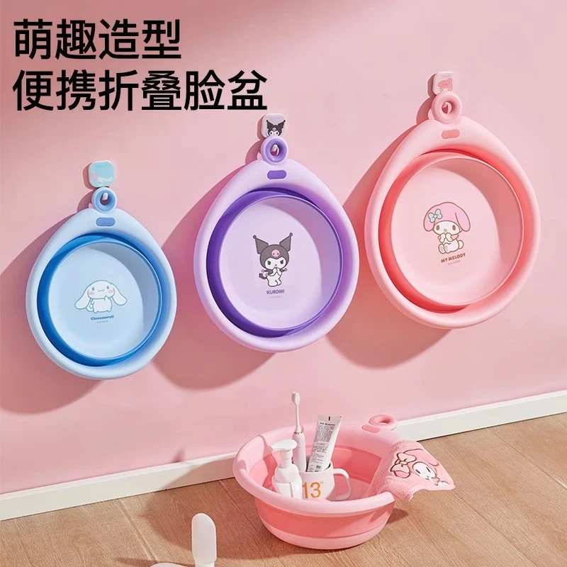 三丽鸥【折叠洗脸盆】家用洗衣服便携式旅行学生宿舍内衣大小号盆子