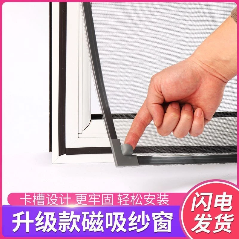 【强磁吸纱窗网】家用自装免打孔窗户磁性金刚网防蚊纱窗磁吸强磁