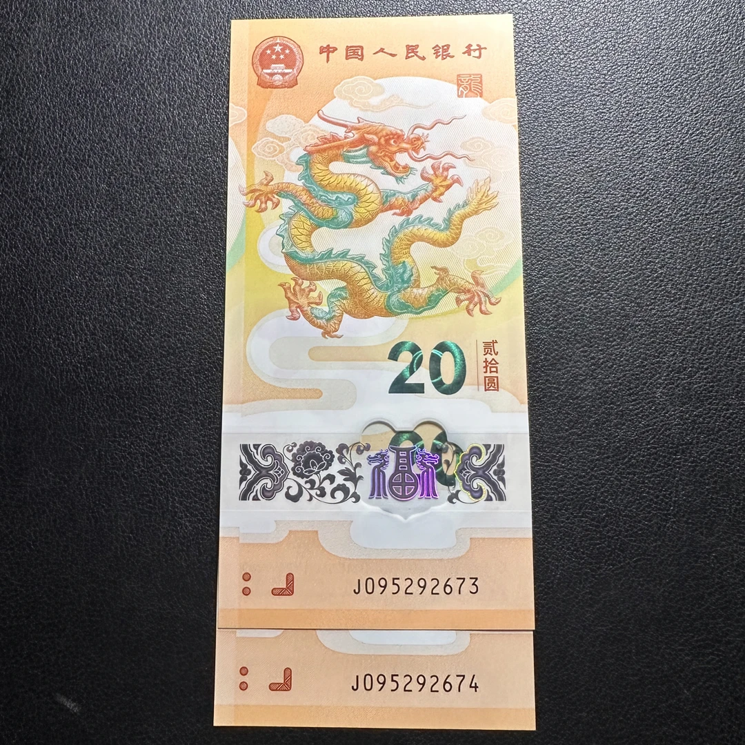 龙钞 95至尊龙 共2张 尾2673+74