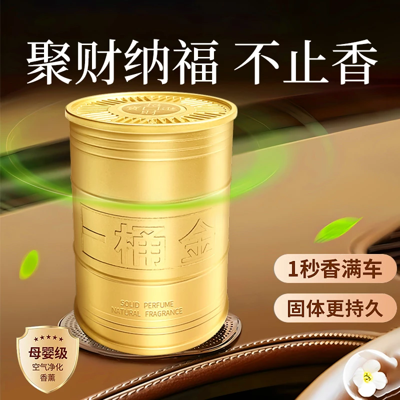 招财进宝车载香薰2025新款一桶金希尔顿酒店香固体香膏孕婴可用香