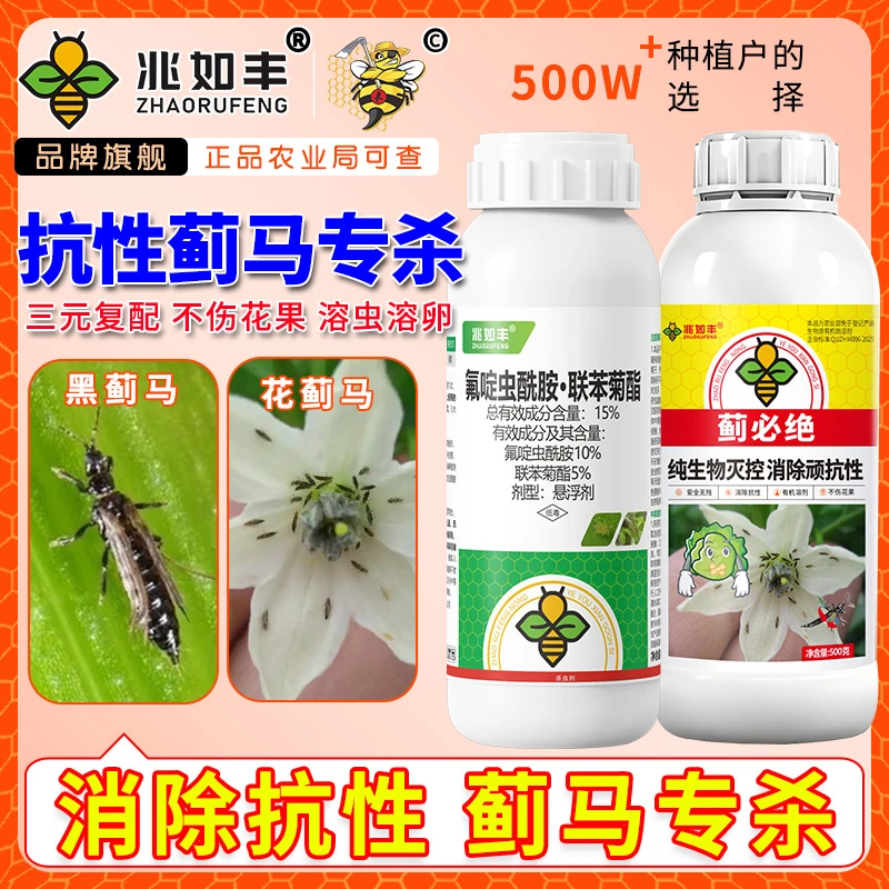 兆如丰氟啶虫酰胺联苯菊酯蚜虫白粉虱蓟马等通杀果树蔬菜大田通用