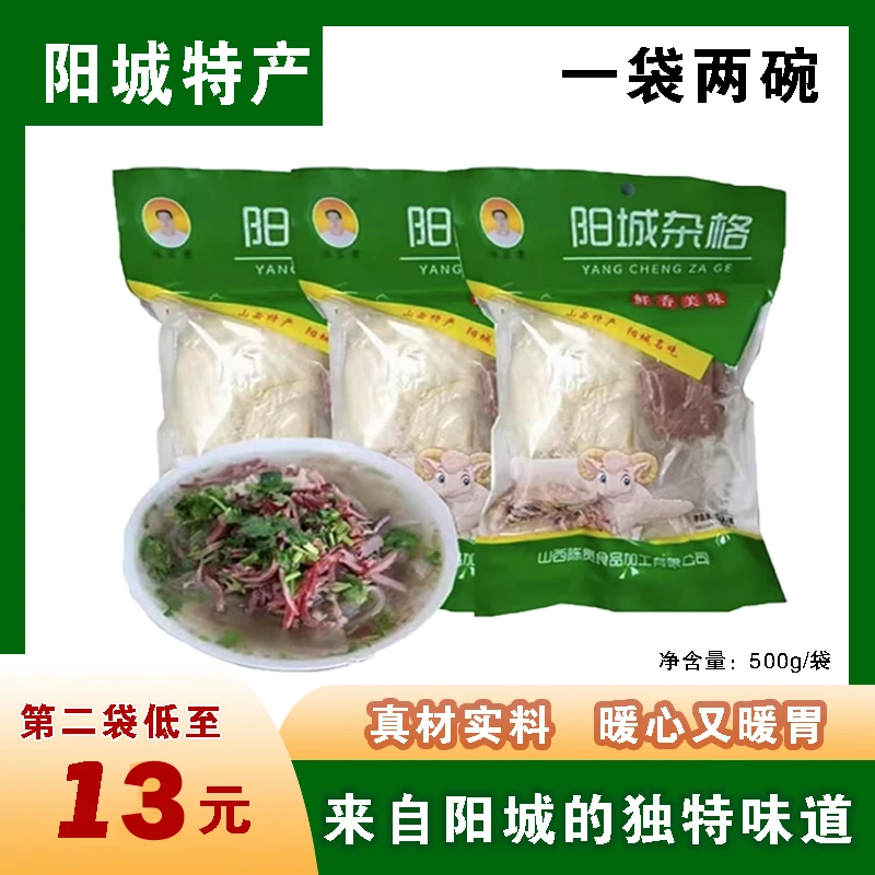阳城杂格（一袋两碗）地方特产 方便快捷