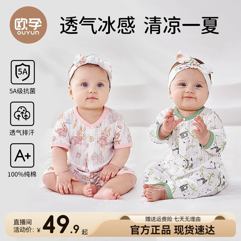 【欧孕】婴儿哈衣冰氧棉薄款连体衣夏季幼儿新生儿长袖爬服透气