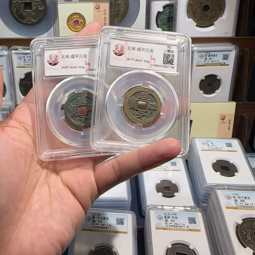 铜齐泉。咸平元宝。福利