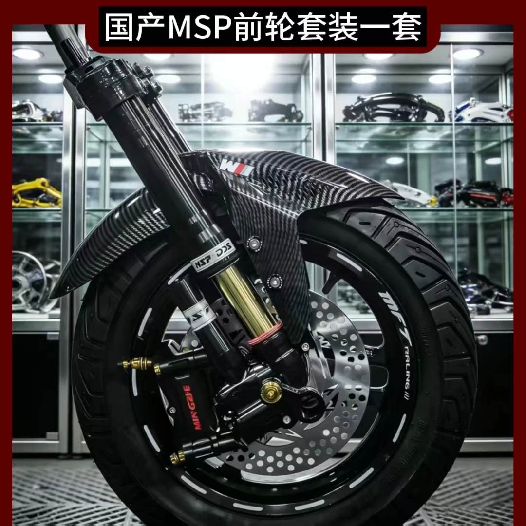 九号前轮一套总成12寸46芯国产MSP减震小牛九号N系极核直上套装