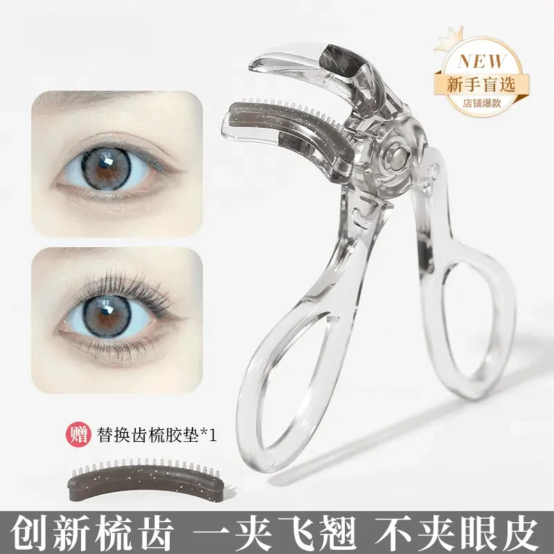 2024新款睫毛夹一夹即翘局部广角太阳花持久卷翘定型女新手梳xixi