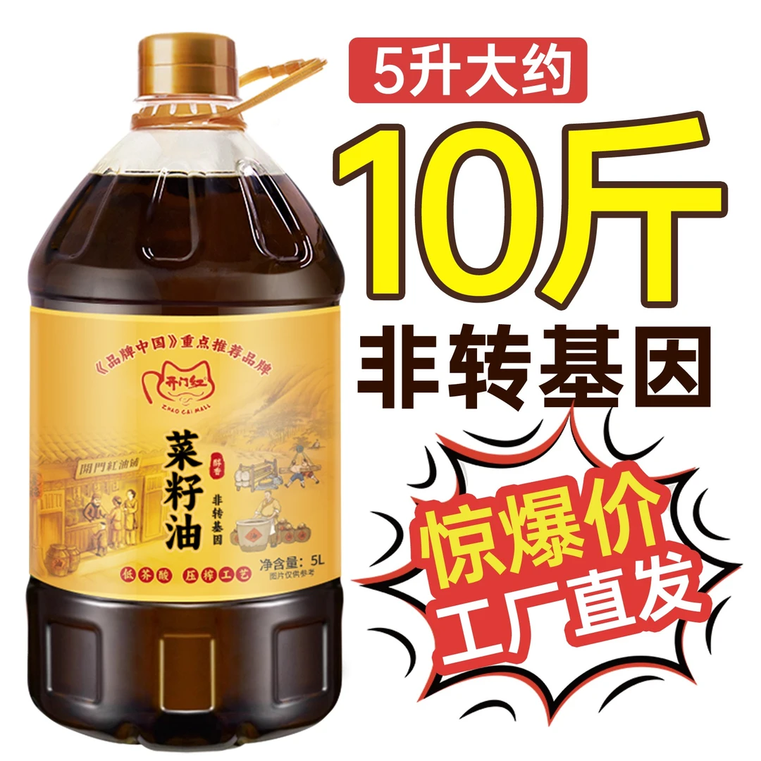 【5L大桶装】正宗浓香菜籽油5升装约10斤食用油纯菜籽油炒菜家庭装
