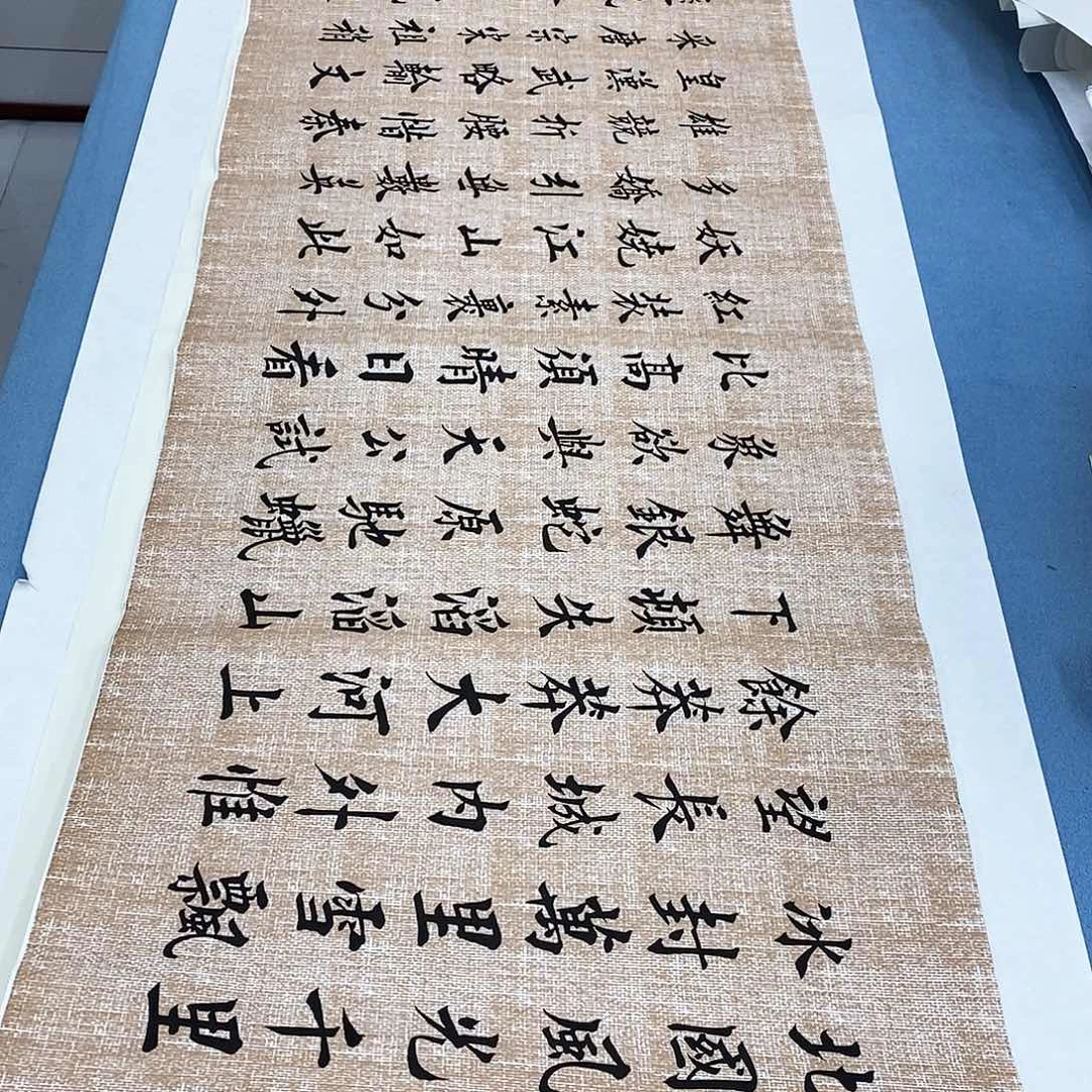 书法沁园春雪180×48…………