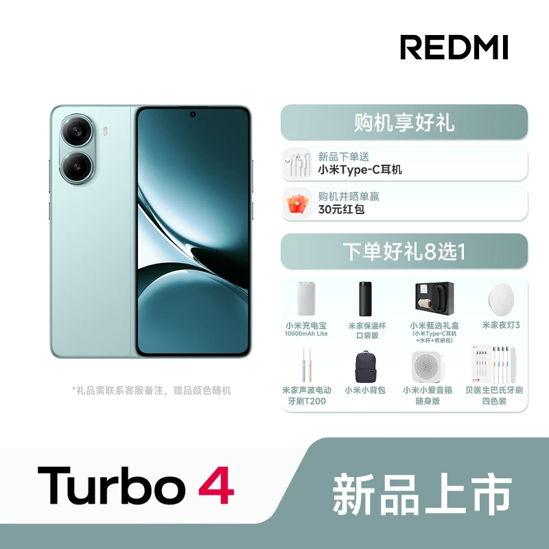 REDMI/红米 Turbo 4 新品手机  新一代小旋风高刷