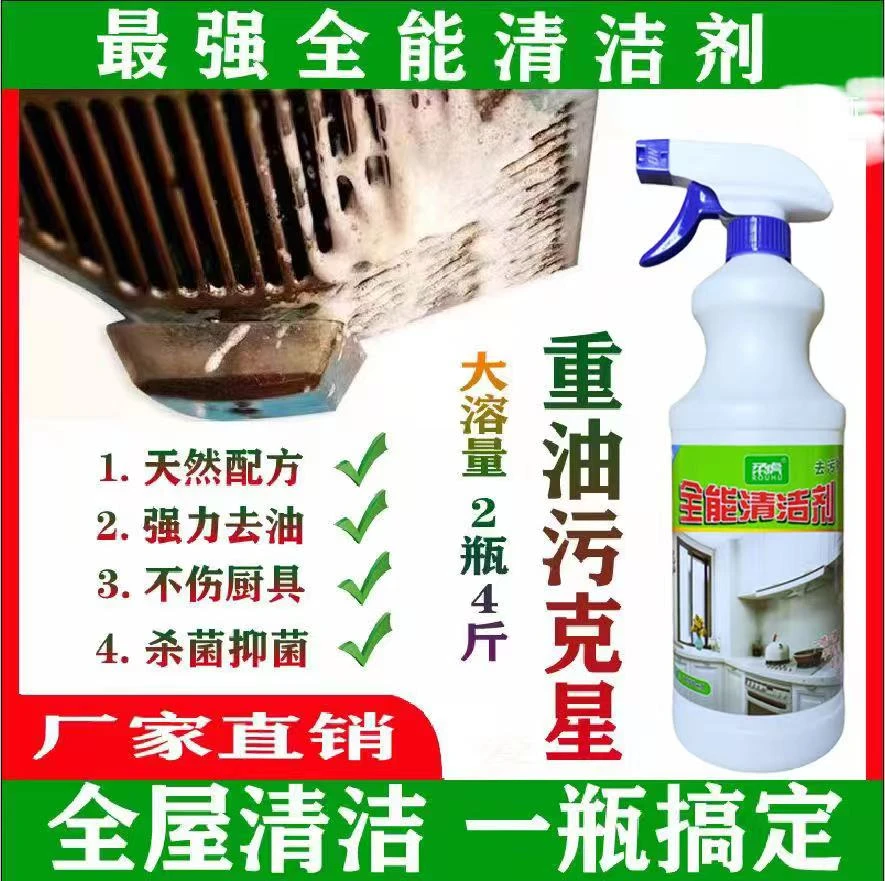 【2瓶装】卫生间超强除垢全能清洁剂污垢多功能厨房多功能清洁剂
