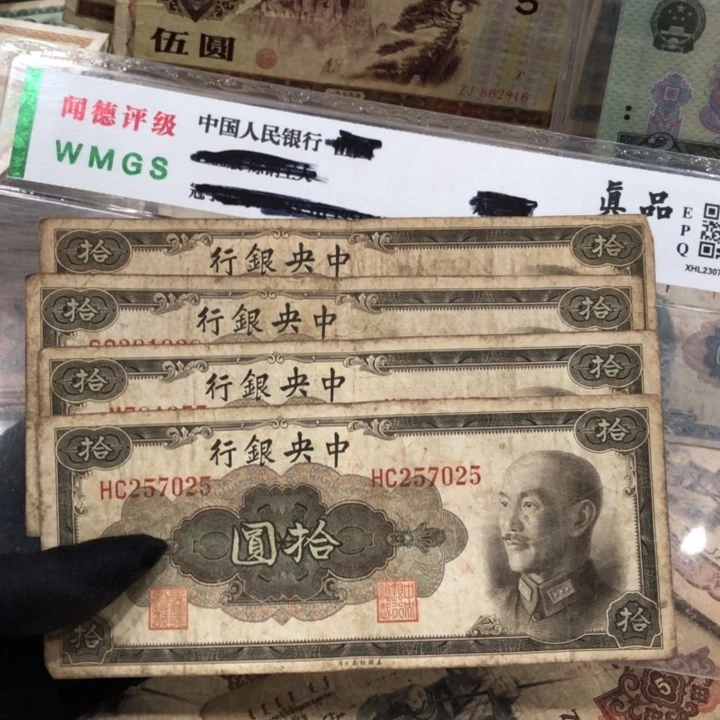 【闪购商品】1945十元四张，号码随机，旧品保真