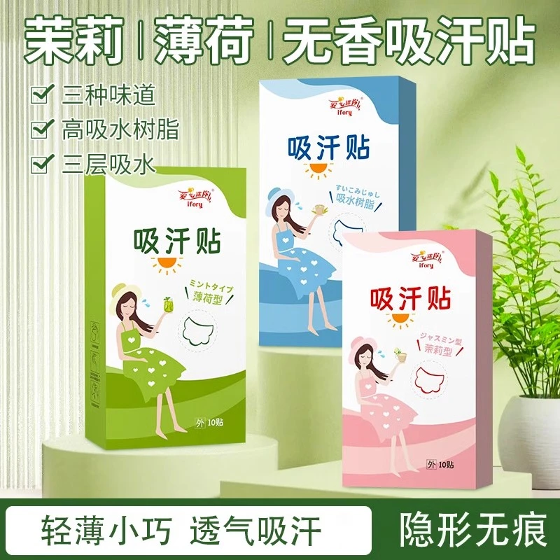 腋下吸汗贴清香夏季吸汗巾腋窝隔汗吸汗垫轻薄隐形一次性腋下吸汗