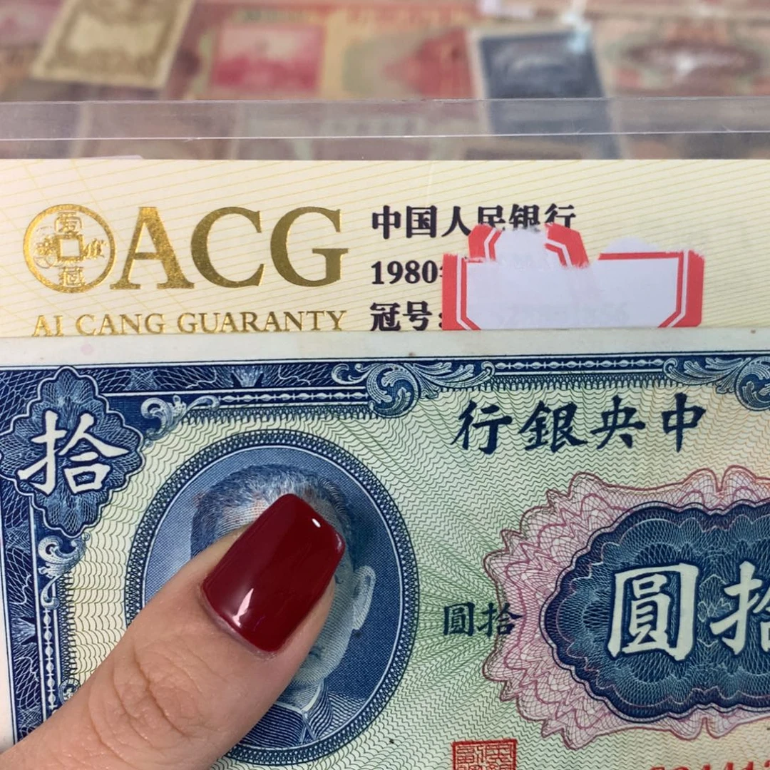 纸344132 面值10元