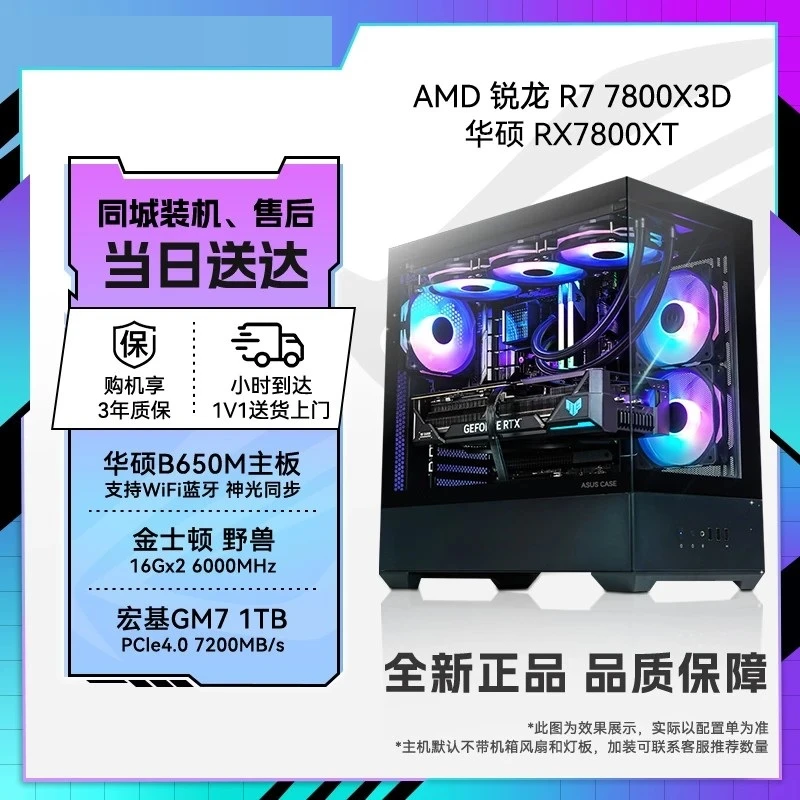 ASUS华硕【7800X3D+7800XT 16G】吃鸡永劫2K高性能AMD台式机D5电脑