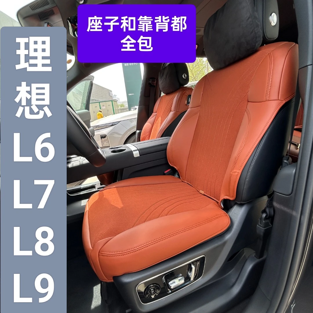 理想L6L7L8 L9专用坐垫四季通用透气   座子和靠背都全包