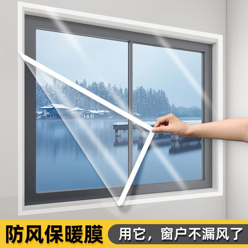 防风窗帘防寒窗户挡风神器全透明冬季保暖密封塑料布保暖帘保温膜