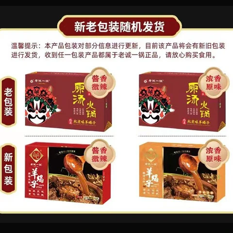 老诚一锅北京特产羊蝎子羊排火锅羊肉加热即食原汤微辣速食