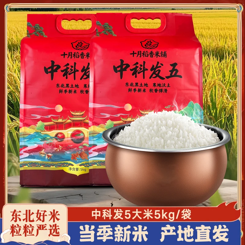 【自产自销】十月稻香 东北农家当季新米 不抛光0添加不打蜡更健康